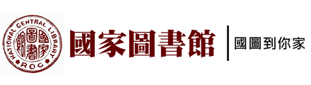 國家圖書館